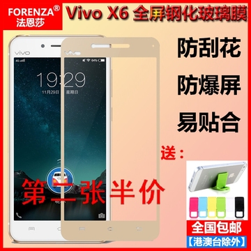 法恩莎 步步高Vivo X6钢化玻璃膜X6D手机贴膜 全屏覆盖屏幕保护膜