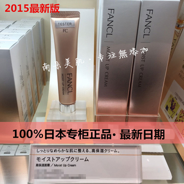 日本代购FANCL无添加高保湿&胶原活肤修护锁水乳霜面霜18g 最新版