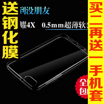 华为荣耀4X手机套4X手机壳保护套che2tl00m超薄全透明隐形套软套