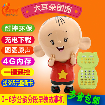 宝宝儿童玩具早教机故事机可充电3岁以下大耳朵图图小美可下载mp3