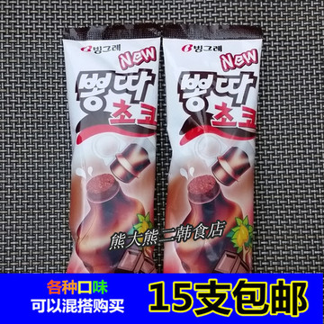 韩国原装进口冷饮料 宾格瑞巧克力味棒冰 棒棒冰 冰棒 雪糕
