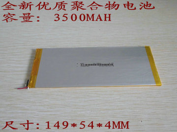 优质聚合物锂电池3.7V3500MAh平板电脑型号3755150 促销7.5元
