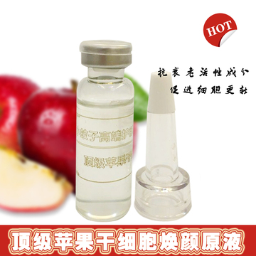 纯天然护肤品 瑞士苹果干细胞原液 无利润促销 保湿抗皱嫩白全能