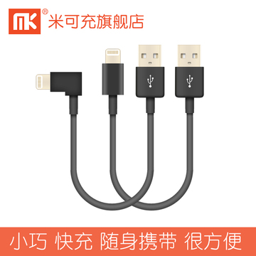 MK 便携iphone5S数据线超短苹果iPad4六6s手机充电器充电宝线20cm