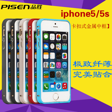 品胜 苹果5手机壳边框 5s扣式金属边框iphone5中框 IP5保护套