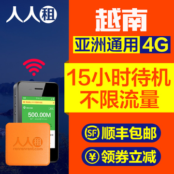 越南随身WIFI租赁东南亚亚洲通用出国移动4G无线上网egg不限流量