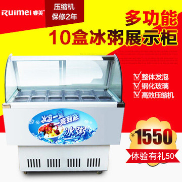 睿美商用冰粥柜10盒12盒冰粥机冰粥柜展示柜冰粥冷藏展示柜冰粥机