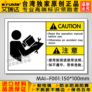 国际标准 工业设备安全标识 阅读操作说明书标示牌 贴纸 MAI-F001