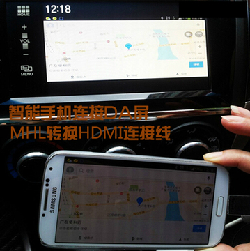 新帝豪思铂睿阳光MHL转HDMI线导航线 手机连接导航 汽车MHL高清线