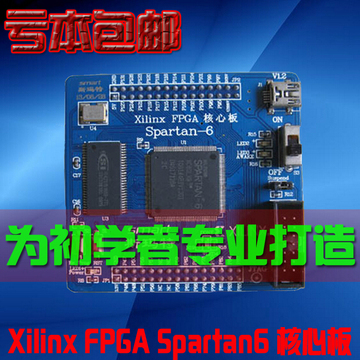 亏本包邮 Xilinx核心板FPGA单片机开发板 Spartan6 XC6SLX9核心板