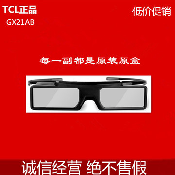 原装TCL3D眼镜GX21AB乐华4K眼镜GX21ABR蓝牙主动快门式爱奇艺眼镜