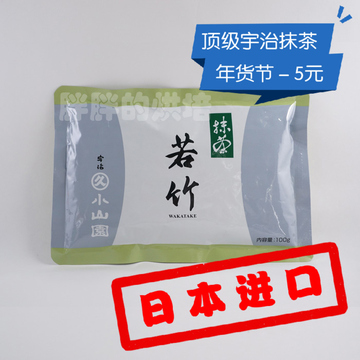 【包邮】若竹100g丸久小山园日本进口代购宇治抹茶粉蛋糕曲奇烘焙