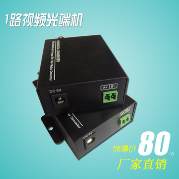 1路纯视频光端机 单模单纤 SC 25KM 防雷一台价钱