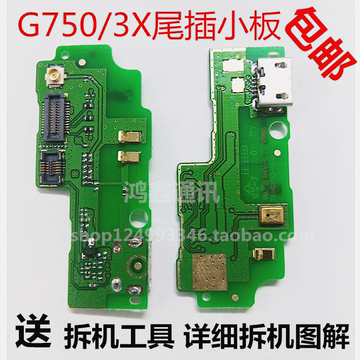 适用于华为G750-T20小板T00荣耀3X畅玩版T01USB充电接口 尾插pro