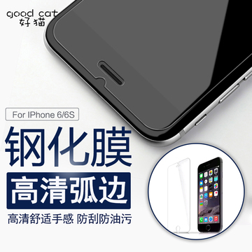 好猫 iPhone6钢化膜4.7寸高清手机贴膜苹果6S钢化玻璃膜i6钢化膜