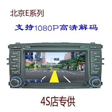 北京E系列专用车载DVD导航一体机GPS导航仪 支持1080P工厂店反利