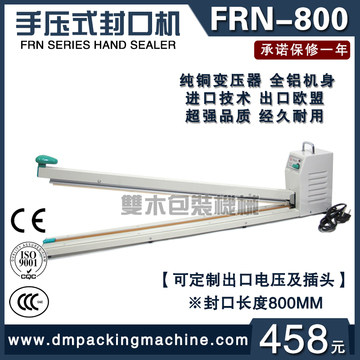手压封口机FRN-800塑料薄膜封口机加长型封切机收缩膜铝箔封合机