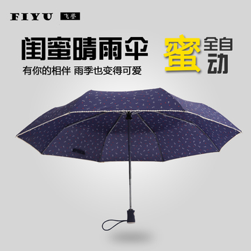 雨伞折叠女韩国全自动三折晴雨伞太阳伞防晒公主伞遮阳伞防紫外线