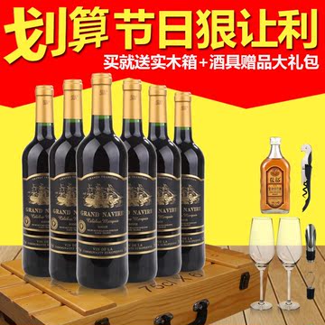 法国原瓶装进口红酒整箱6支 正品进口赤霞珠梅洛干红葡萄酒特价