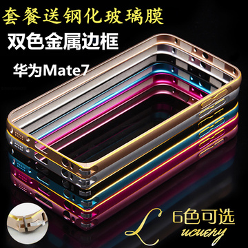 Newyu华为mate7手机壳mt7金属边框保护套外壳mate7新款男女手机套