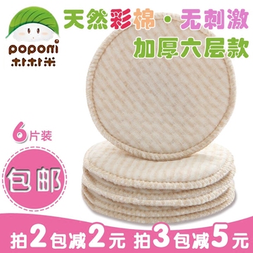 扑扑米 防溢乳垫可洗式纯棉六层防漏渗哺乳贴全棉孕产妇奶垫6片装