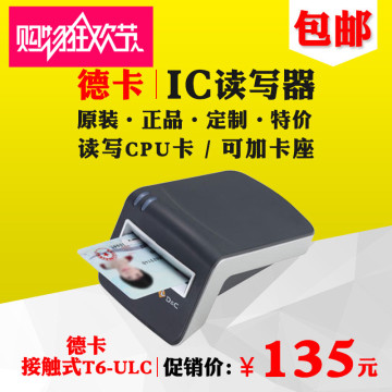 德卡T6-ULC接触式读写器IC卡读卡器写卡器刷卡机正品包邮