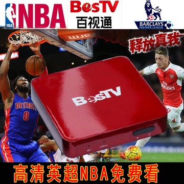 BesTV百视通网络电视机顶盒小红酷盒智能魔盒高清英超NBA免费看