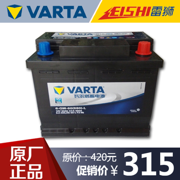 瓦尔塔电瓶L2-400正品蓄电池12V60AH大众汽车欧洲车专用蓄电池