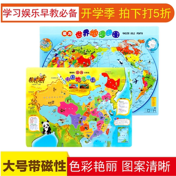 木丸子大号磁性拼拼乐中国世界地图木制立体拼图板儿童益智力玩具