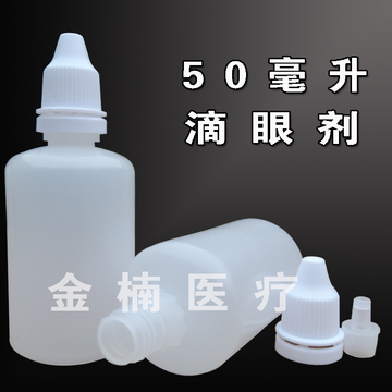 50毫升ml滴瓶液体瓶滴眼剂瓶眼药水瓶 塑料瓶精油瓶分装瓶 防盗盖