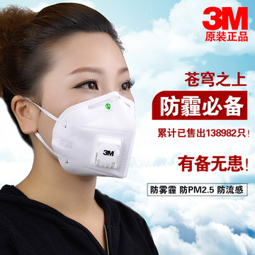 正品3M9001V带呼吸阀防护口罩 KN90级 防尘防雾霾PM2.5口罩 包邮
