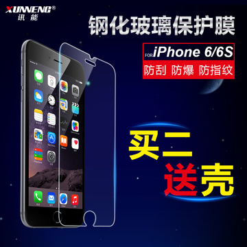 讯能 iphone6钢化膜苹果6s六抗蓝光防指纹防爆手机保护玻璃膜4.7