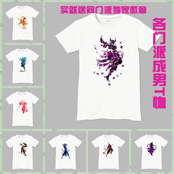 【包邮】剑侠情缘叁/剑网三/剑3游戏周边成男短袖圆领T恤体恤礼物