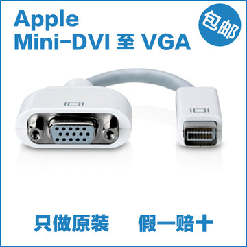 苹果笔记本电脑macbook老款小白mini dvi to vga转接线 vga视频线
