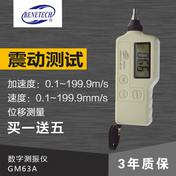 原装正品标智GM63A手持式测振仪 振动仪 高精度 震动振动测试仪表