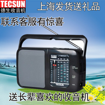 Tecsun/德生 R-404 高灵敏度调频/中波/短波收音机（适合老年人用
