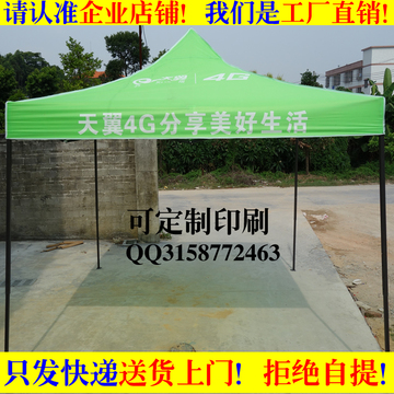 中国电信4g广告帐篷户外促销活动宣传帐篷电信天翼营销遮阳折叠伞