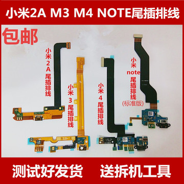 适用于小米M2A M3 M4 note 尾插排线 送话器 充电排线 USB