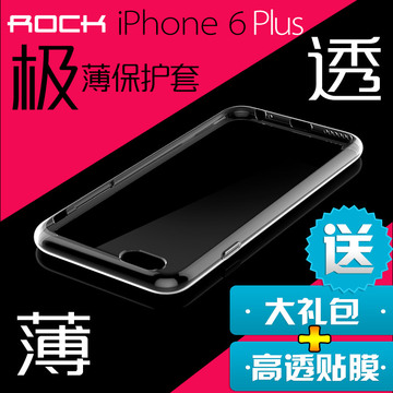 rock iphone6plus手机壳 5.5寸六新款手机保护套超薄透明硅胶外壳
