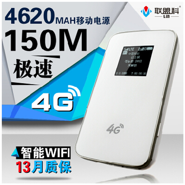 联盟科3G/4G无线路由器随身wifi移动电源mifi 联通 三网直插SIM卡