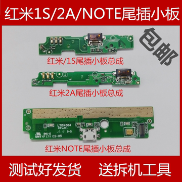 适用于红米小米NOTE2/2A/1S/3G/4G版送话器尾插排线小板充电USB
