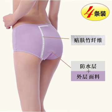 4条装　生理裤中腰竹纤维经期防漏安全女士内裤