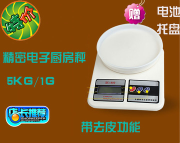 厨房秤精准家用电子秤烘焙秤电子小称台秤称食物称克称5KG/1G福州