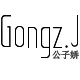 gongzj公子娇旗舰店