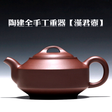 【陶源】国家级名家陶建纯全手工正品紫砂壶茶壶 收藏重器 汉君壶