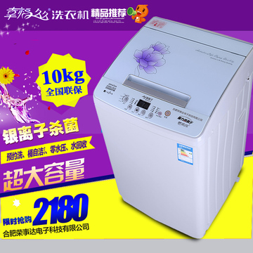 包邮联保荣事达10公斤波轮洗衣机全自动宾馆酒店商用家用洗衣机