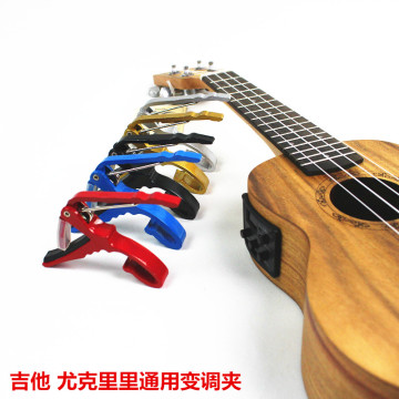 乐器 合金木吉他变调夹CAPO 尤克里里ukulele古典民谣吉他移调夹
