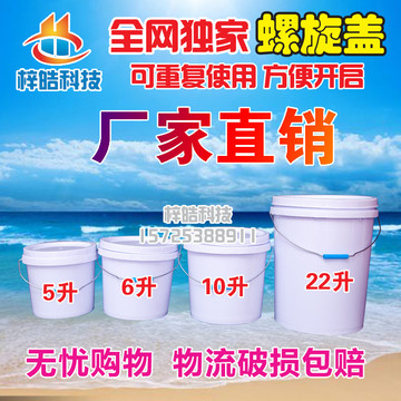 5L/6L/10L/22L/kg塑料包装桶螺旋盖塑料桶可重复使用桶螺丝口盖桶