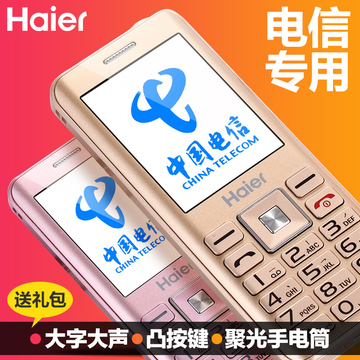 Haier/海尔 C101电信老人手机按键直板老年 学生儿童手机电信版