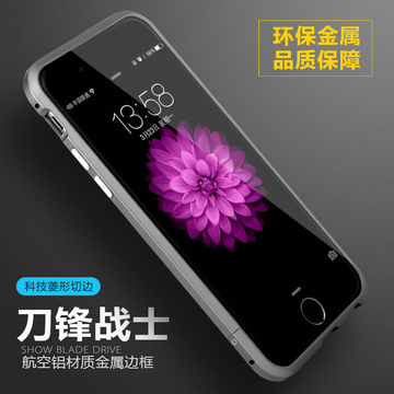 苹果6plus金属边框iphone6超薄奢华手机壳ip6保护套4.7亮剑潮男女